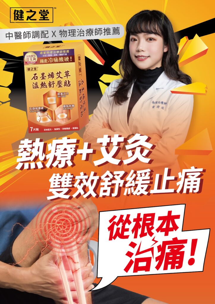 健之堂 石墨烯艾草溫熱舒壓貼 7片裝DM1