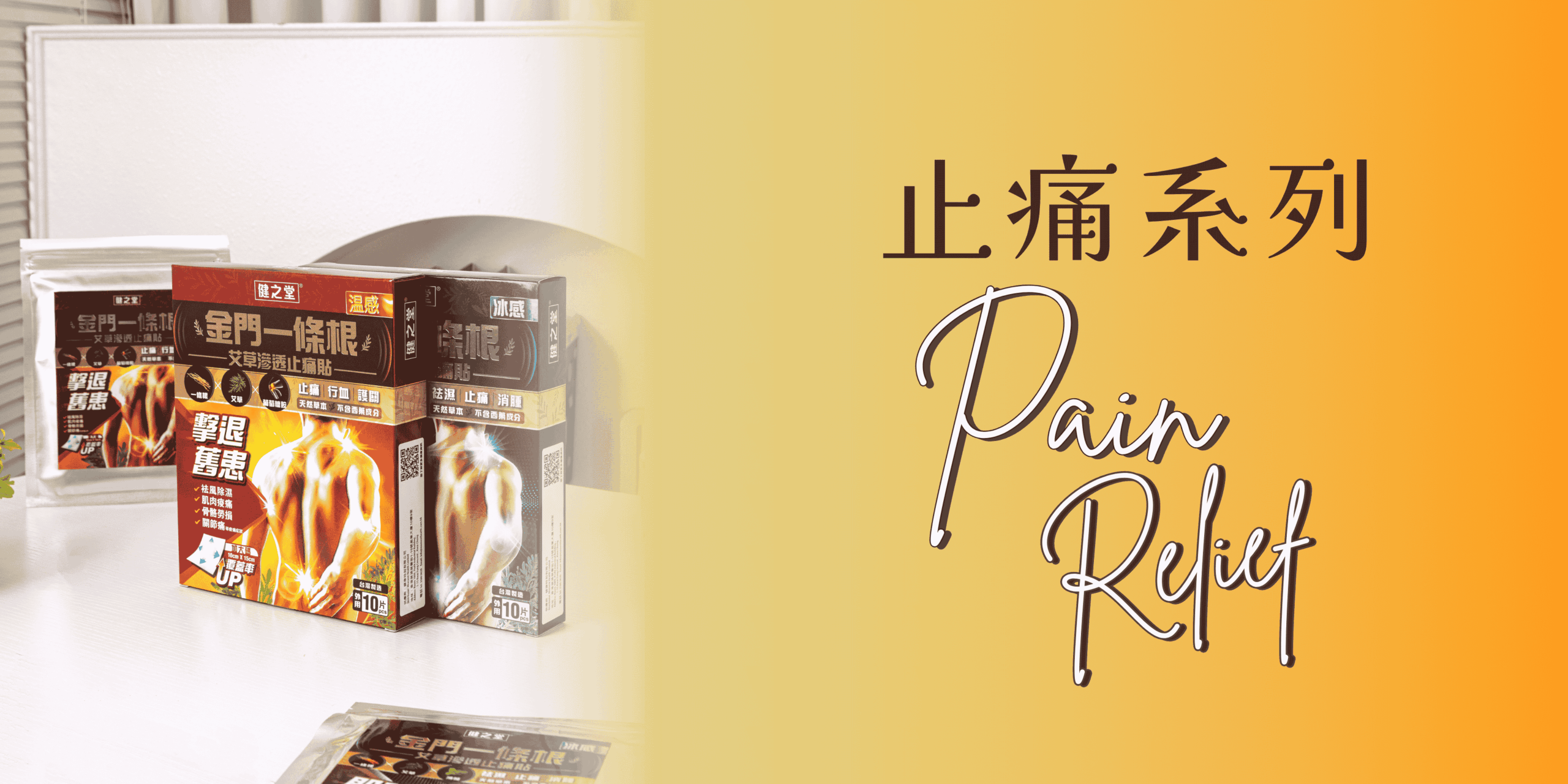 養生足浴系列Banner 14-min-min