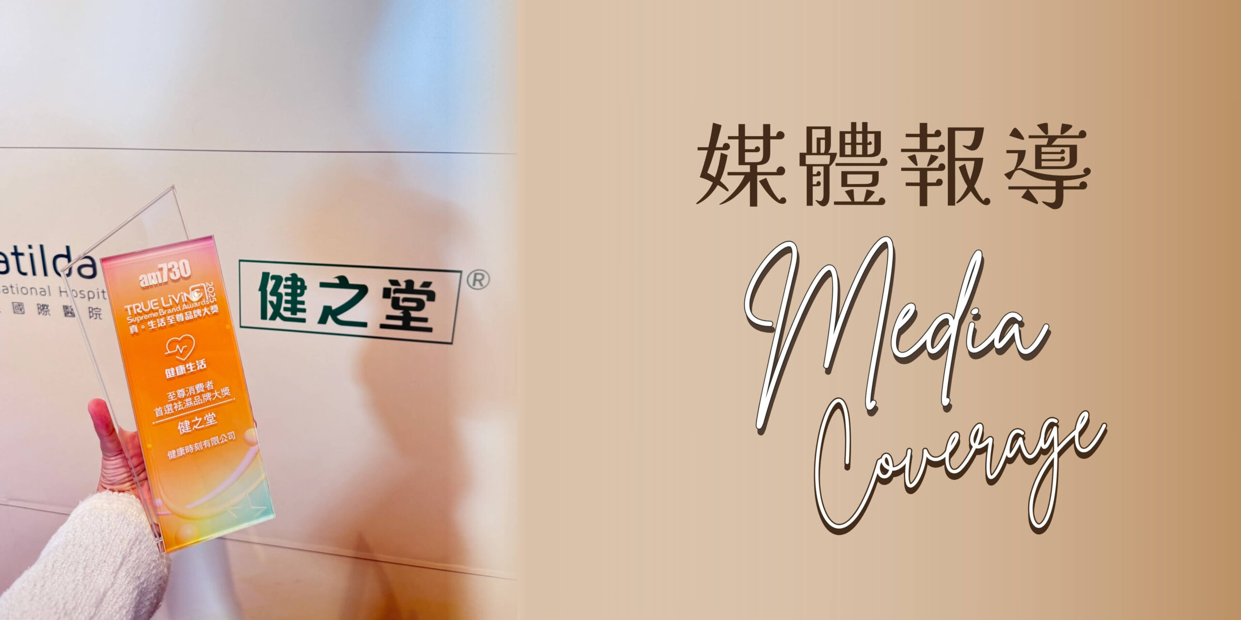 媒體報導Banner 3 (1)
