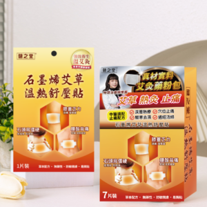 健之堂 【中醫師調配＋物理治療師推薦 🔥艾灸+熱療止痛貼】石墨烯艾草溫熱舒壓貼 7片裝-產品宣傳圖