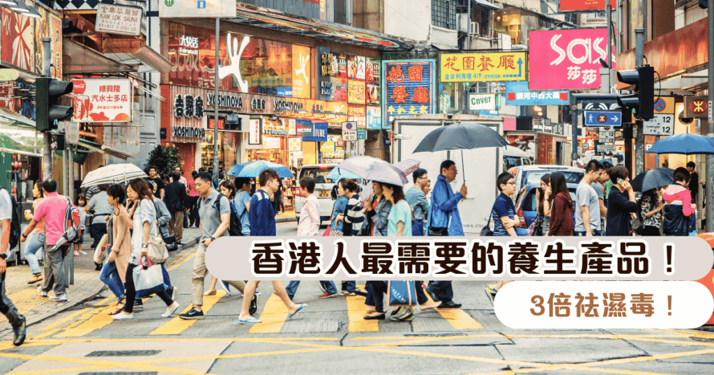 香港人最需要的養生產品！3倍祛濕毒！【健之堂祛濕茯苓艾草貼】