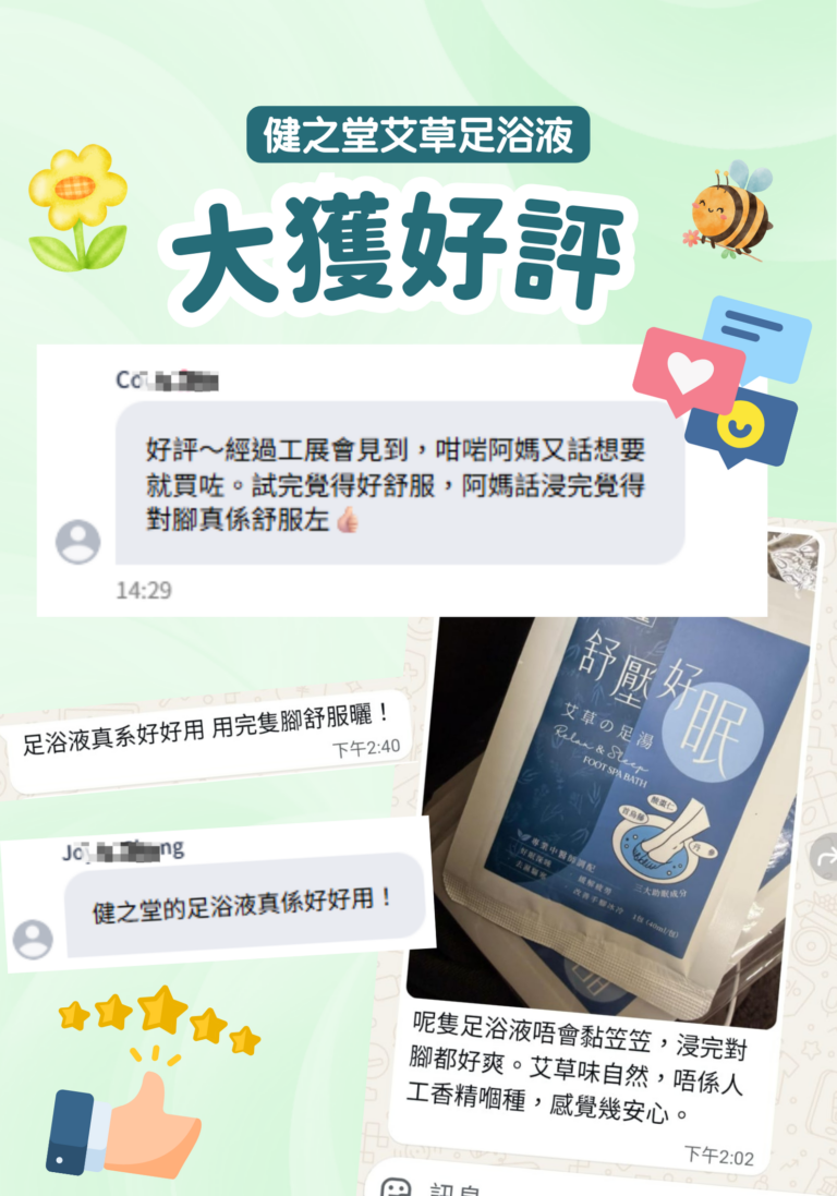 健之堂星級VIP 獨家優惠-IG comment