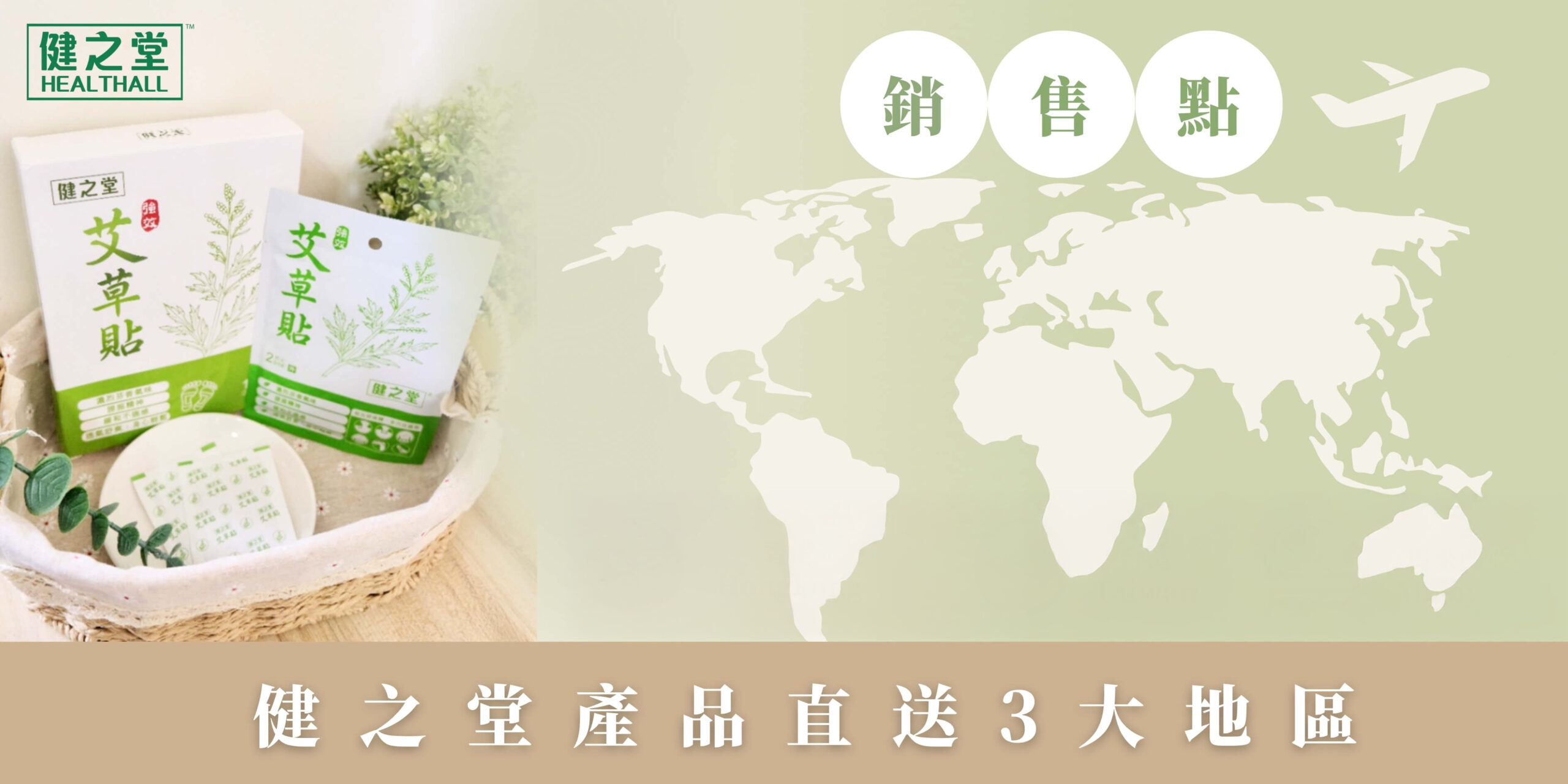 銷售點World banner