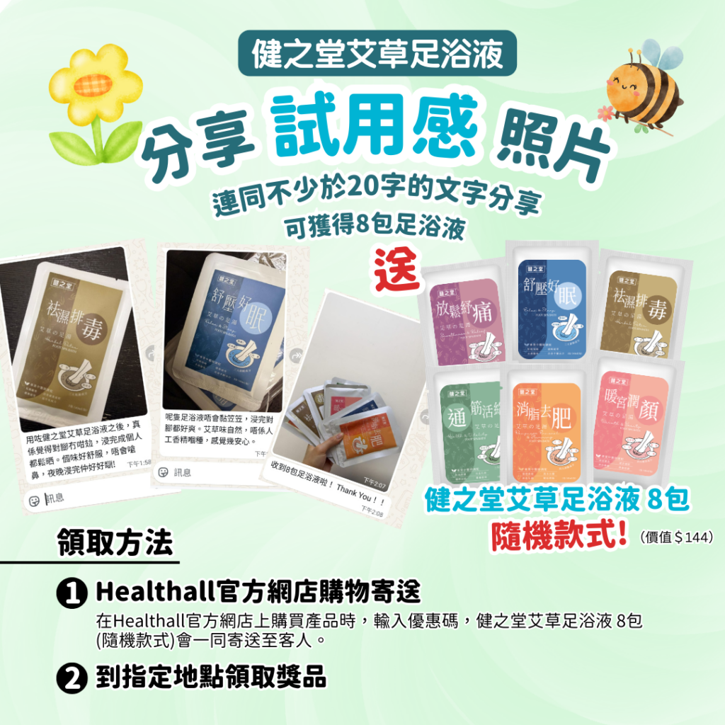 健之堂星級VIP 獨家優惠-website page