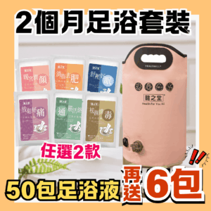 健之堂艾草足浴液 50包送6包+ 石墨烯足浴袋1個(粉紅色/墨綠色)healthall website cover1