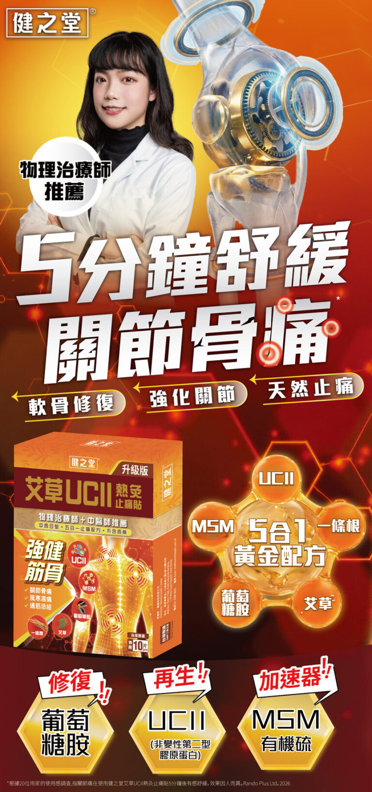 健之堂艾草 UCII 熱灸止痛貼第一張DM