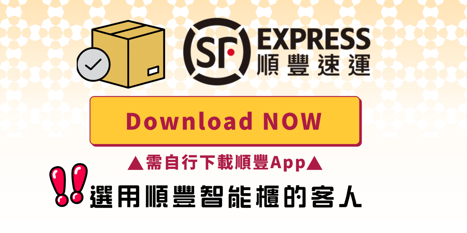 HEALTHALL Web Banner順豐速運