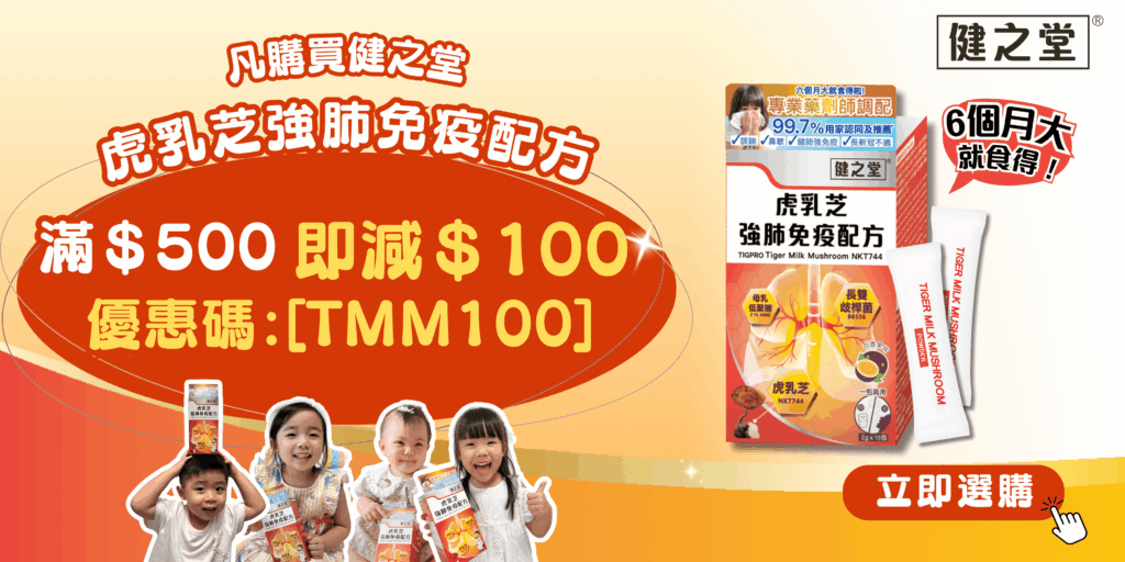 虎乳靈芝產品滿500送100優惠碼活動