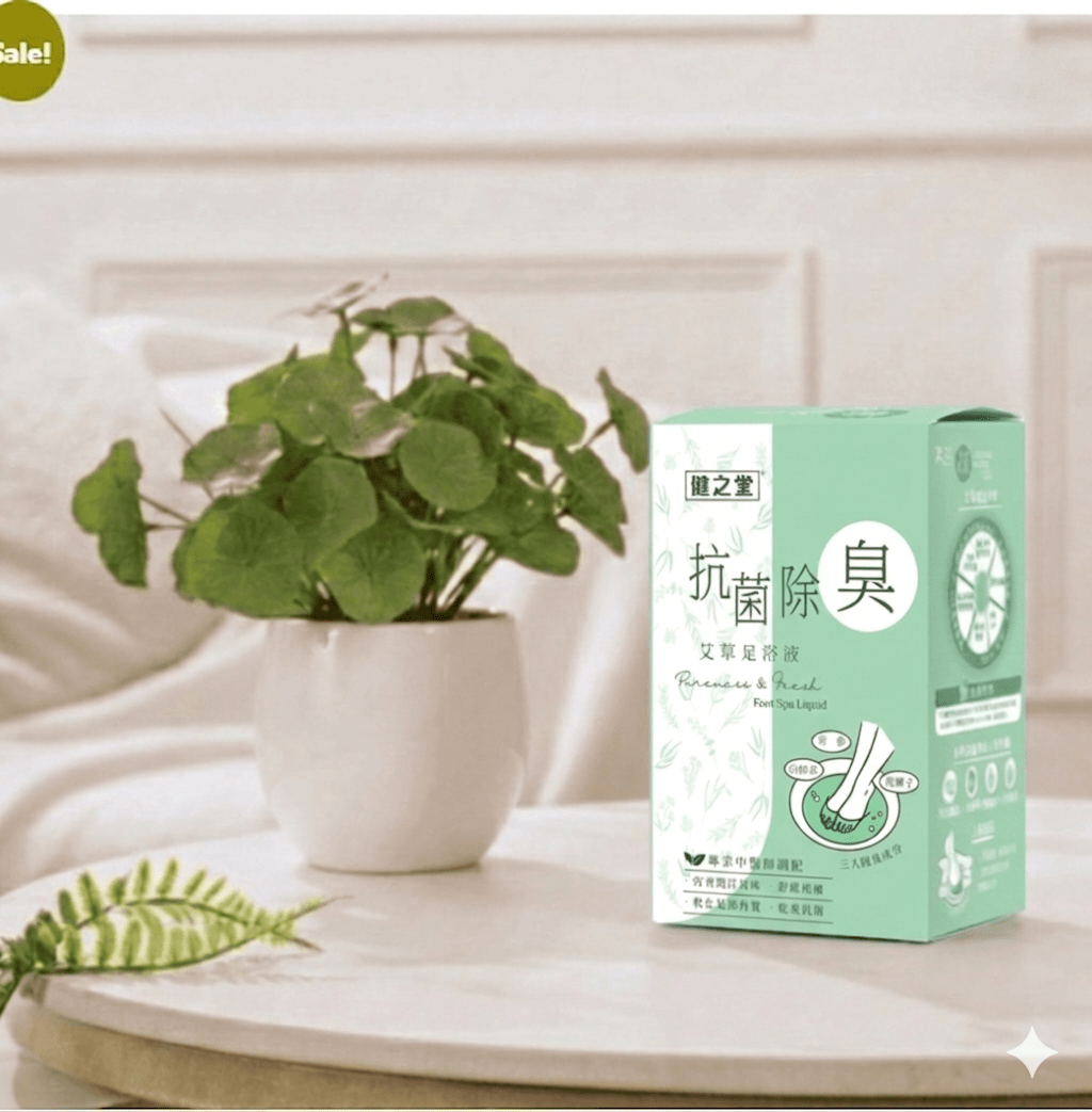 健之堂抗菌除臭艾草足浴液 夏天潮濕悶汗異味日常保養