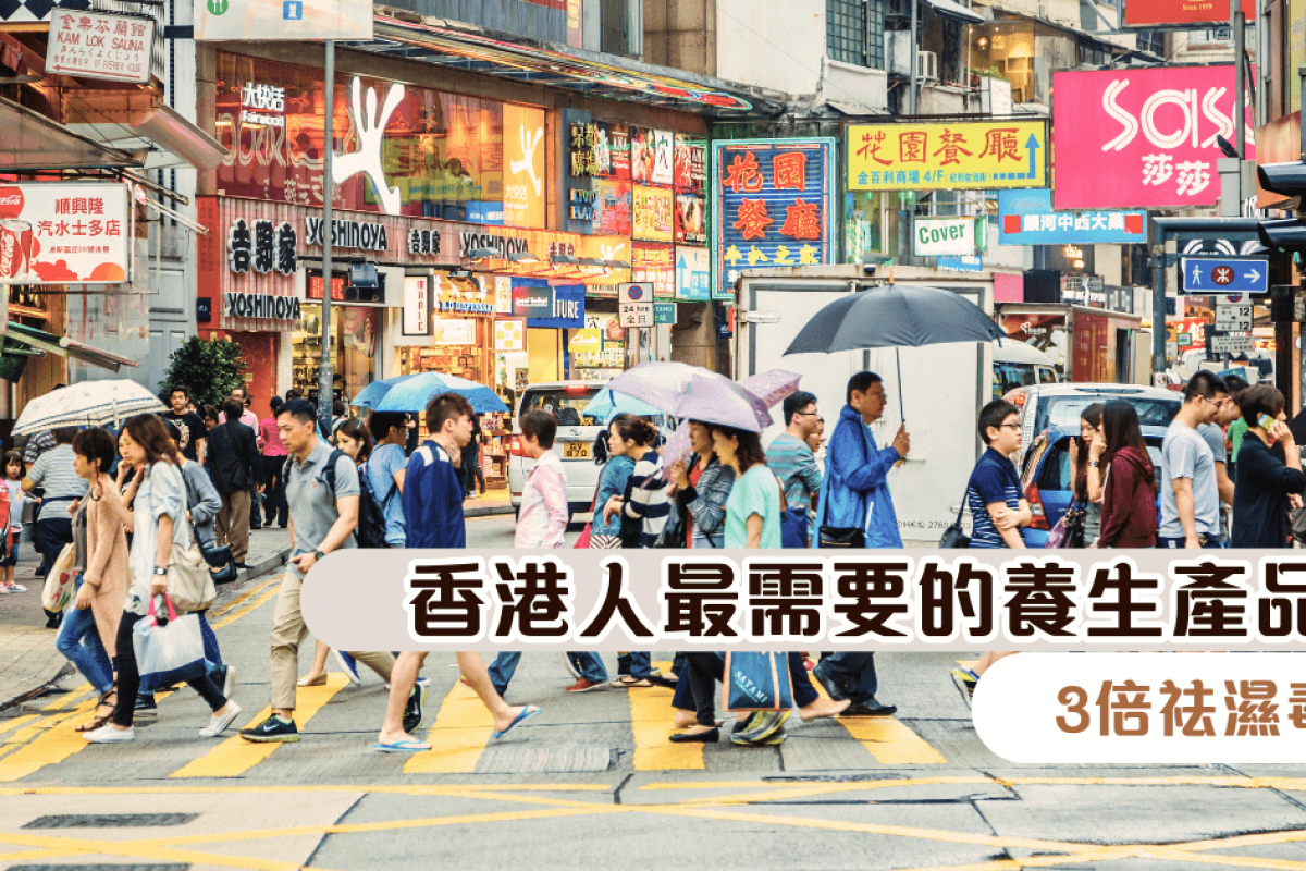 香港人最需要的養生產品！3倍祛濕毒！【健之堂祛濕茯苓艾草貼】