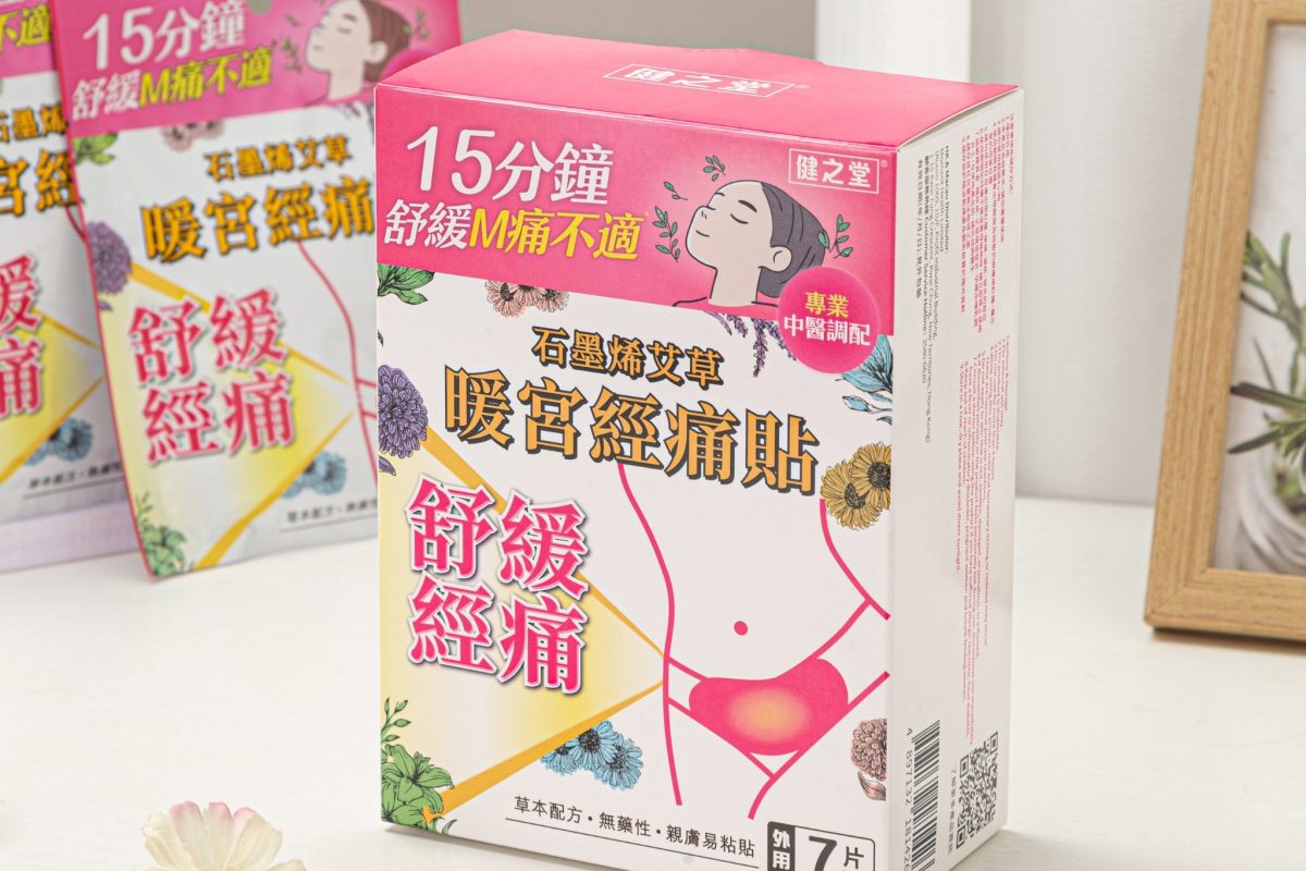 健之堂石墨烯艾草暖宮經痛貼，用於經期腰痠與小腹墜脹日常熱敷保養