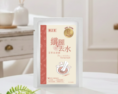 健之堂纖腿去水艾草足浴液，產後坐月腿部水腫保養產品圖