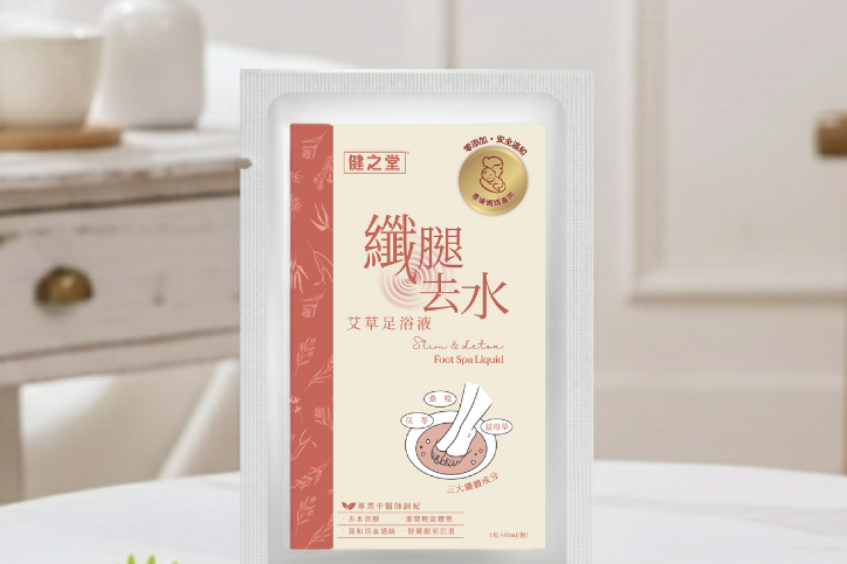 健之堂纖腿去水艾草足浴液，產後坐月腿部水腫保養產品圖