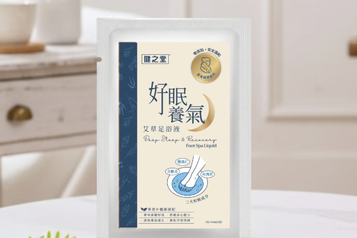 健之堂好眠養氣艾草足浴液，產後坐月晚間放鬆與睡眠保養參考