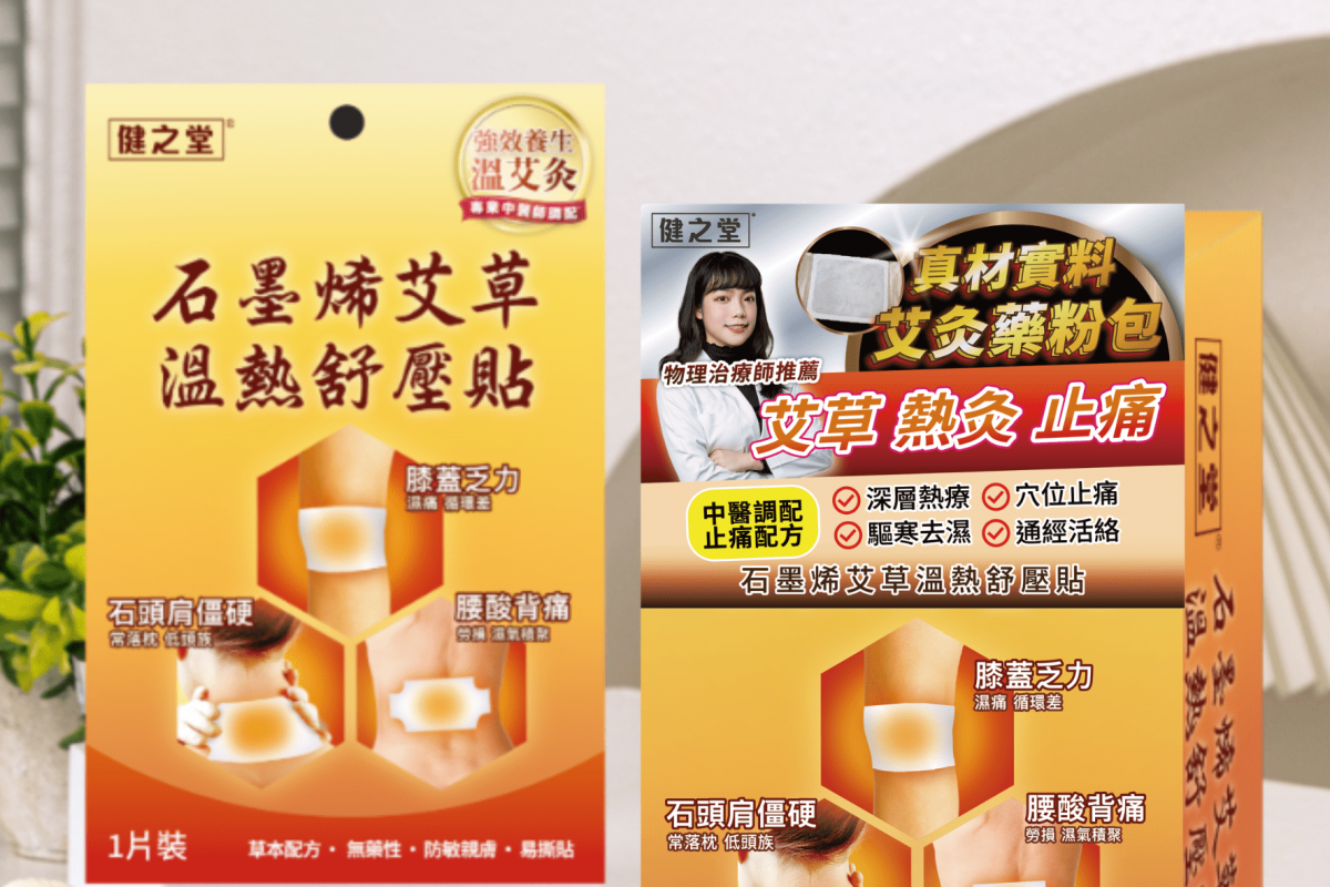 健之堂石墨烯艾草溫熱舒壓貼，用於落枕頸痛與肩頸熱敷保養文章配圖