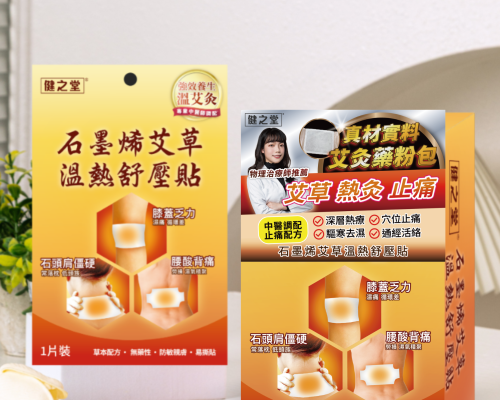 健之堂石墨烯艾草溫熱舒壓貼產品圖，用於肩頸腰膝日常溫熱保養