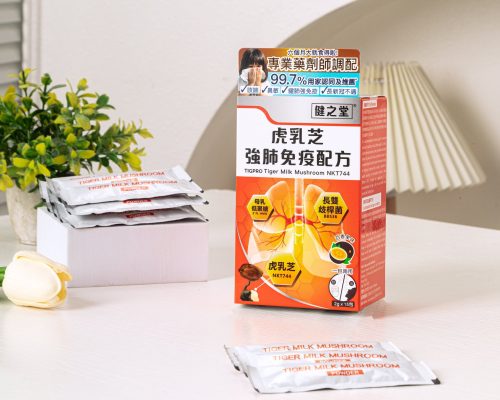 健之堂虎乳芝強肺免疫配方，親子外遊及冷氣房呼吸道保養參考